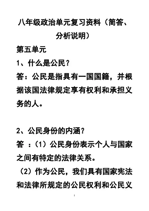 八年级政治(下)问答题参考答案