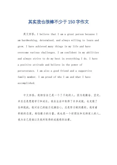 其实我也很棒不少于150字作文