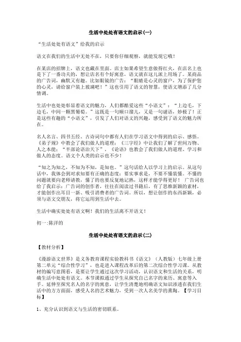 生活中处处有语文的启示