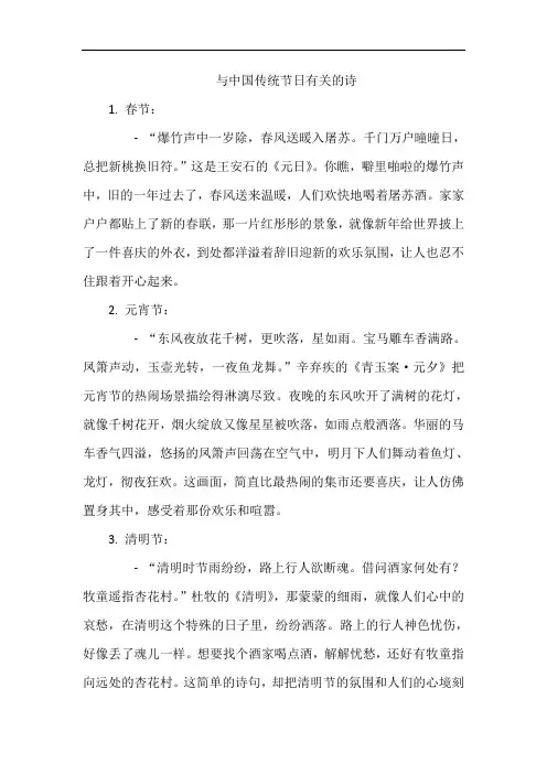 与中国传统节日有关的诗
