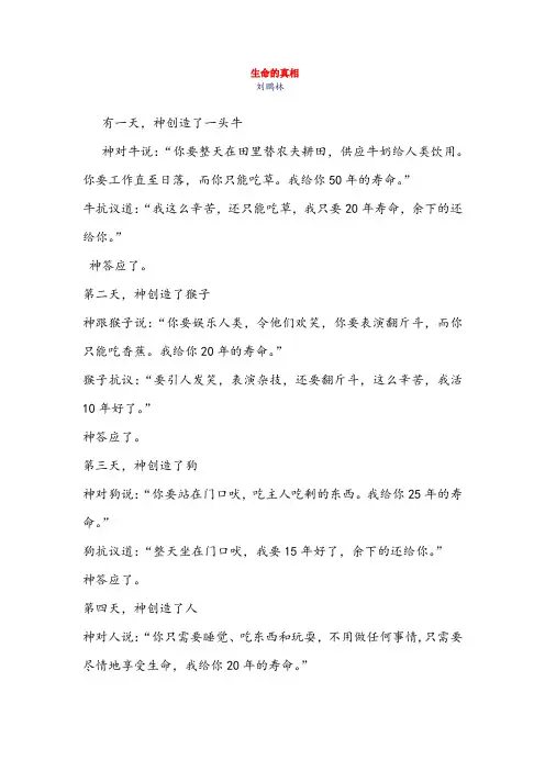 生命的真相