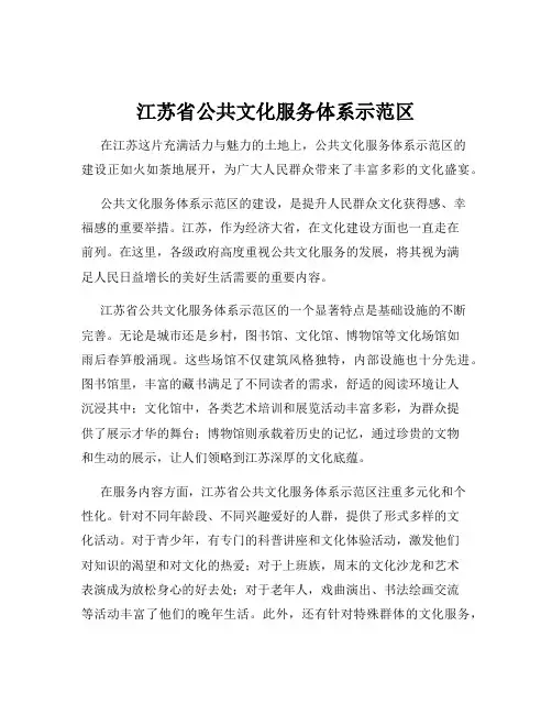 江苏省公共文化服务体系示范区