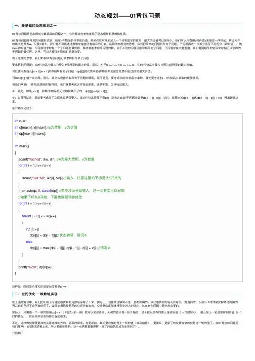 动态规划——01背包问题