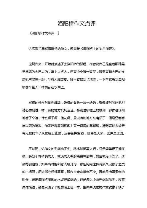 洛阳桥作文点评