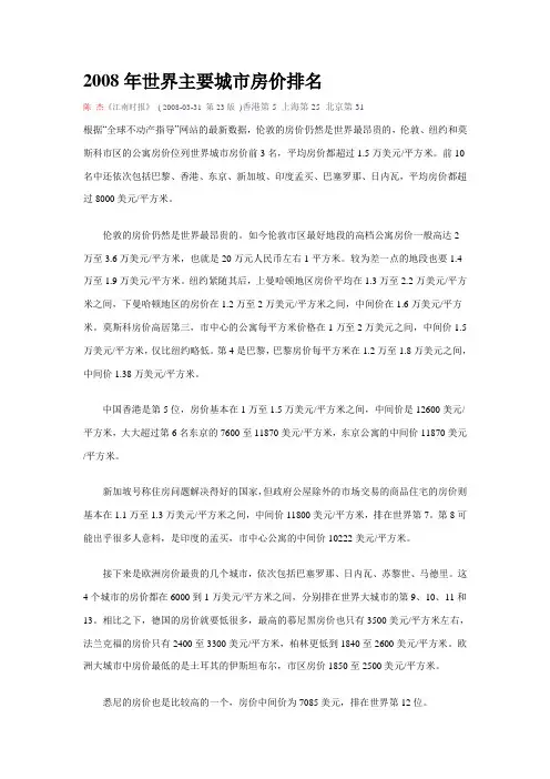 2008年世界主要城市房价排名