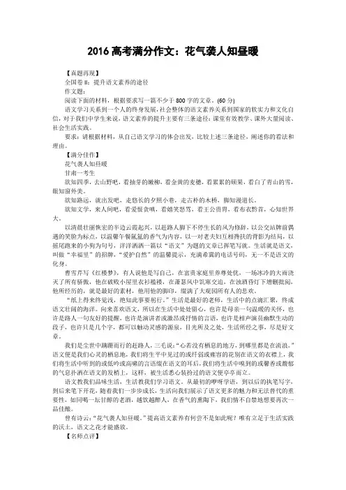 2016高考满分作文：花气袭人知昼暖