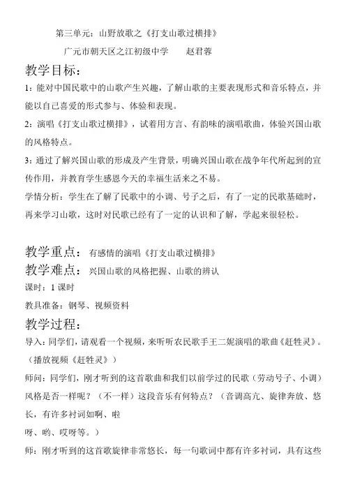 初中音乐人音八年级下册(2023年新编) 山野放歌打支山歌过横排