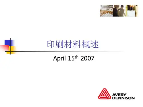 印刷材料概述