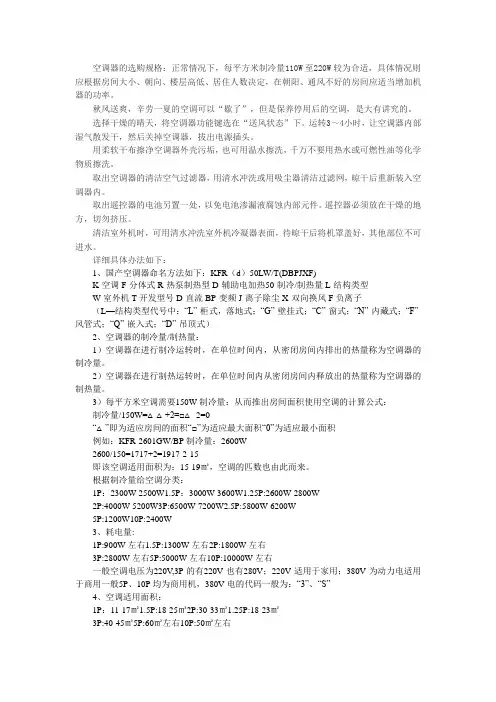 空调机型选择与房间面积的关系