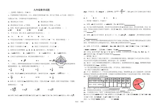 九年级上12月月考数学试题含答案