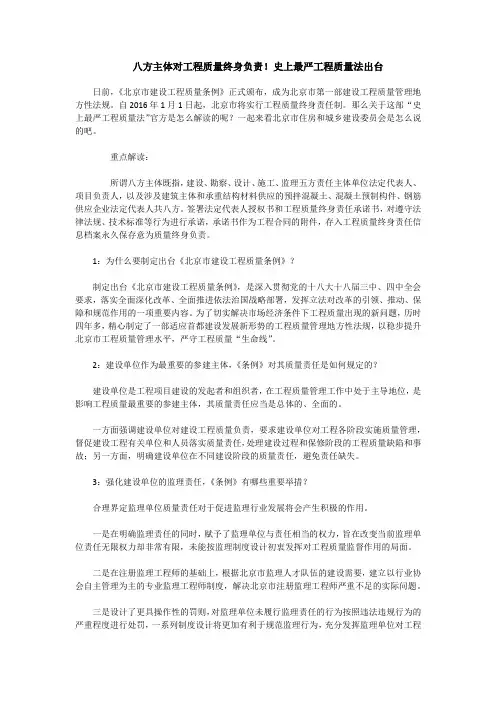 八方主体对工程质量终身负责