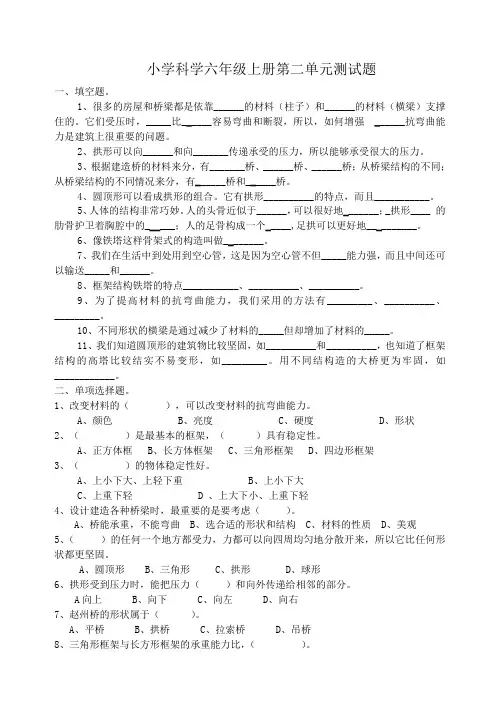 小学科学六年级上册第二单元测试题(去答案)
