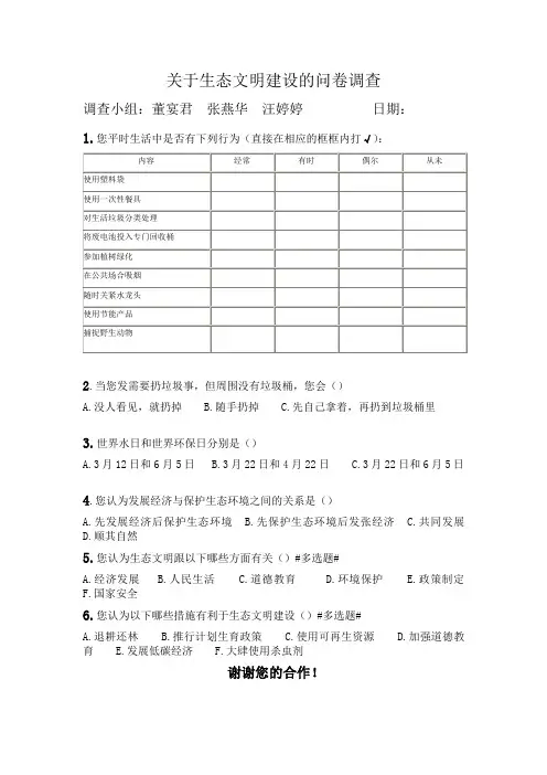 生态文明建设的问卷调查