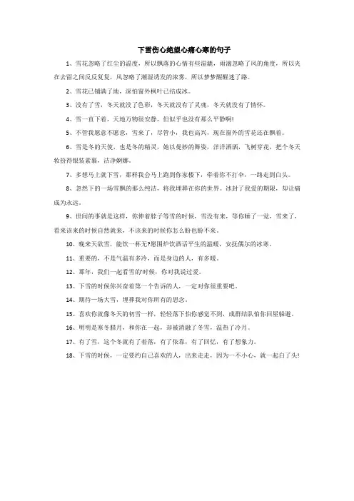 下雪伤心绝望心痛心寒的句子