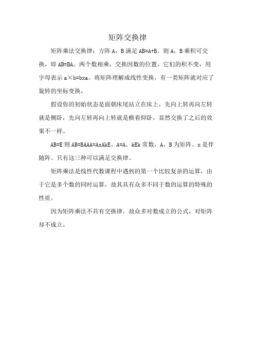 矩阵交换律