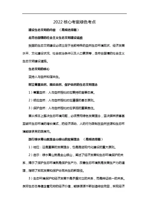 2022核心考案绿色考点