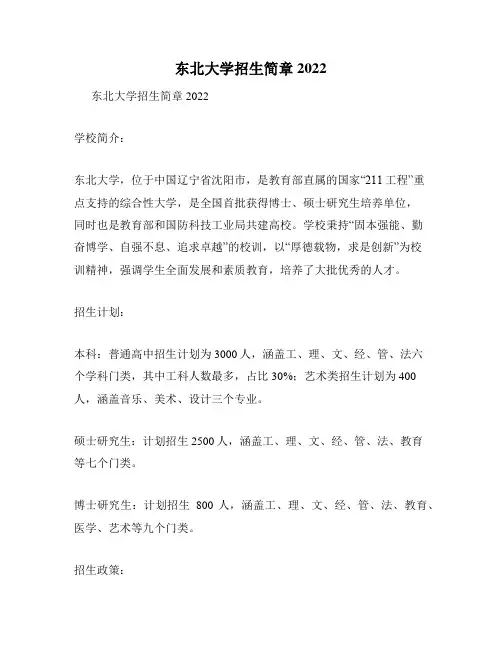 东北大学招生简章2022