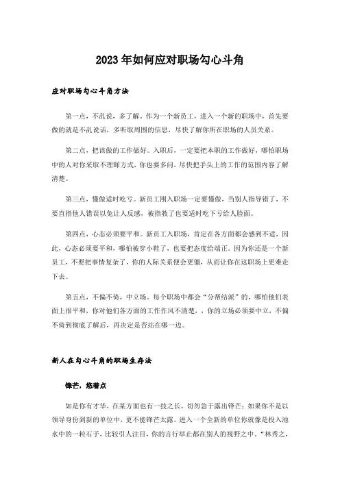 2023年如何应对职场勾心斗角