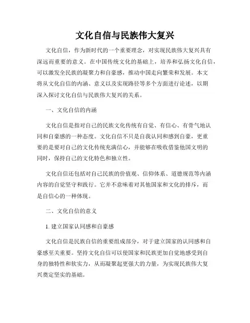 文化自信与民族伟大复兴