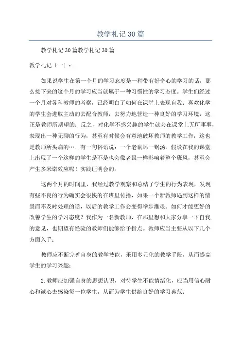 教学札记30篇