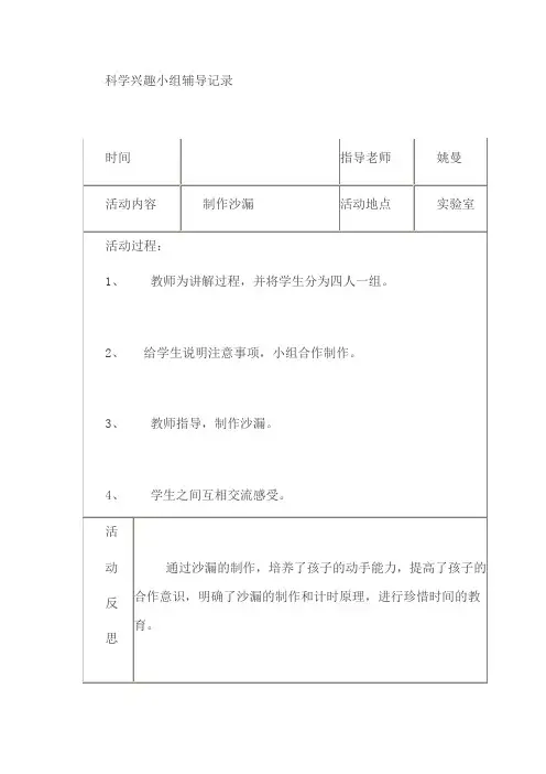 科学兴趣小组辅导记录