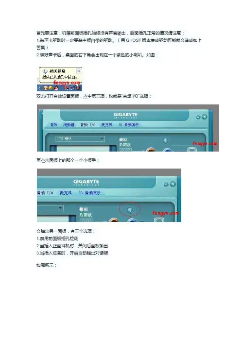 图解主机前面板耳机无声音故障原因及主板前置音频线接法