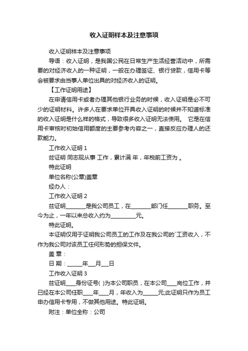 收入证明样本及注意事项