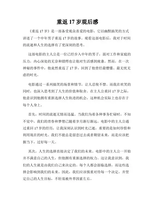 重返17岁观后感