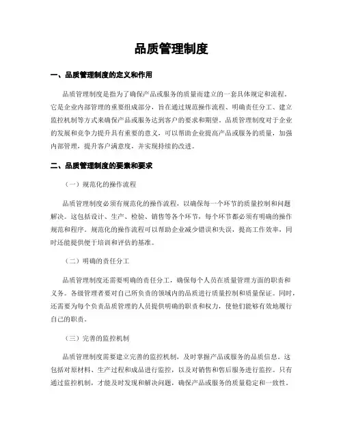 品质管理制度