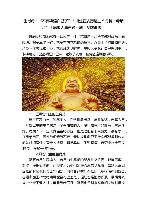 生肖虎：“不要再骗自己了”！出生在农历这三个月份“命最苦”！属虎人命有这一劫，劫数难逃！