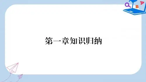 七年级地理上册第1章让我们走进地理知识归纳习题课件新版湘教版