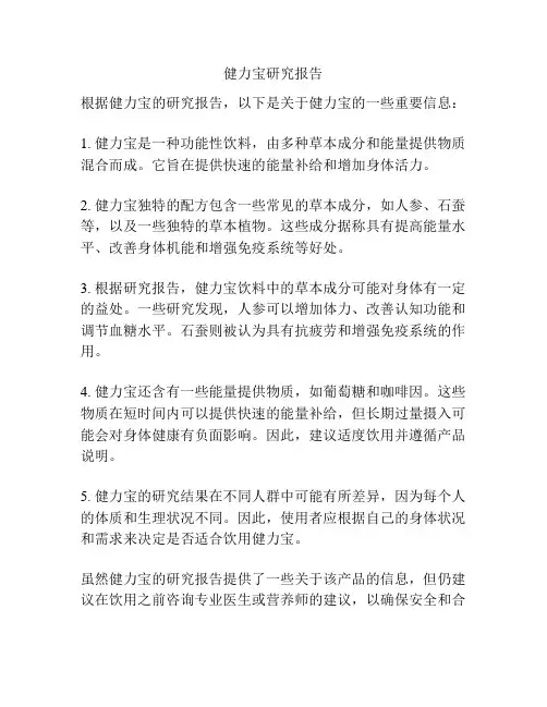 健力宝研究报告