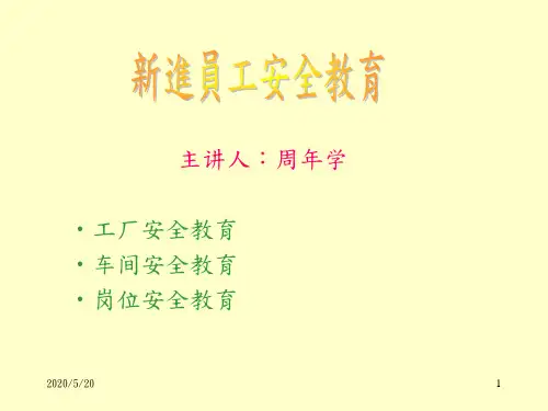 《公共安全知识教育》PPT课件