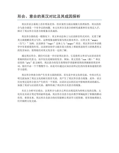 形合、意合的英汉对比及其成因探析