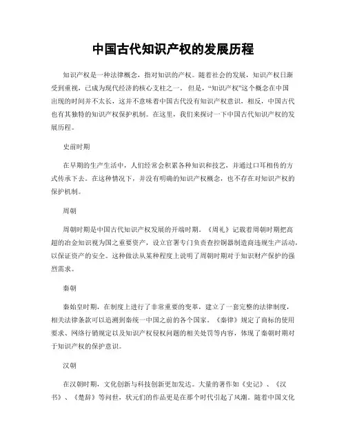 中国古代知识产权的发展历程