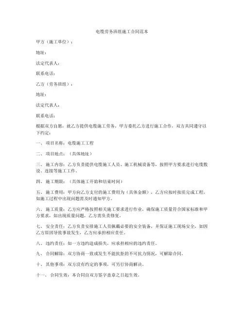 电缆劳务班组施工合同范本
