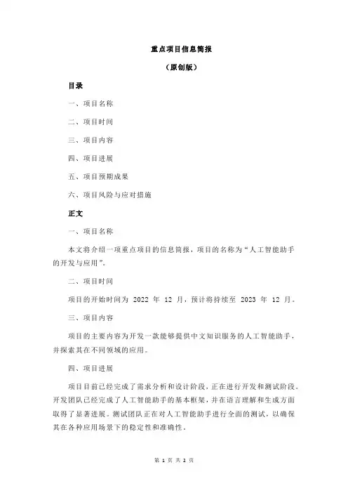 重点项目信息简报