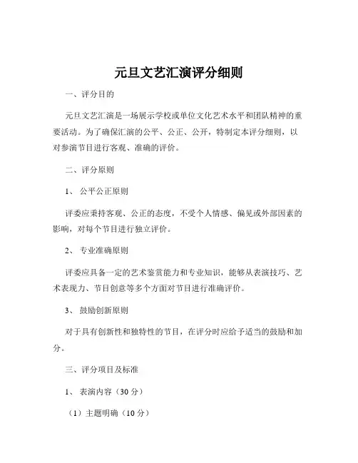 元旦文艺汇演评分细则