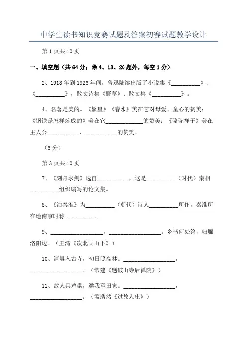 中学生读书知识竞赛试题及答案初赛试题教学设计