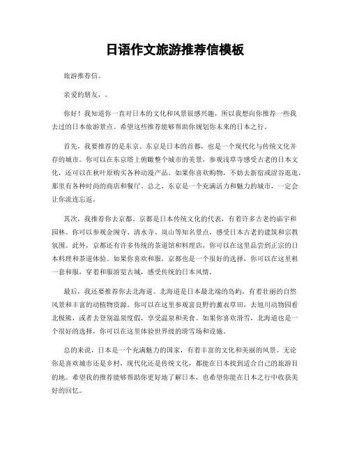 日语作文旅游推荐信模板