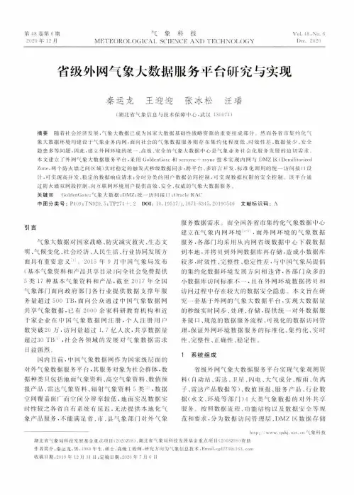 省级外网气象大数据服务平台研究与实现