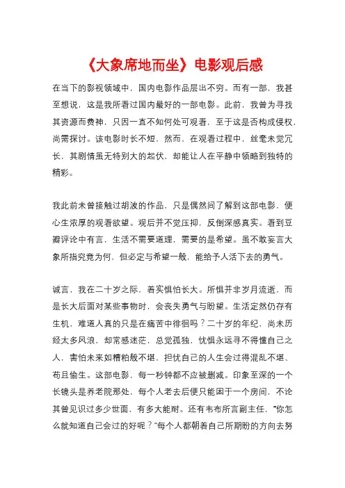 《大象席地而坐》电影观后感