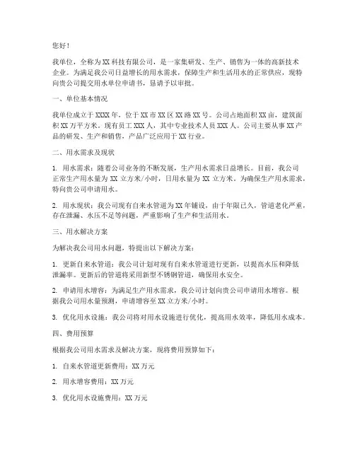用水单位申请书