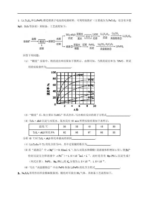 专题16 工艺流程-2018年高考化学精选
