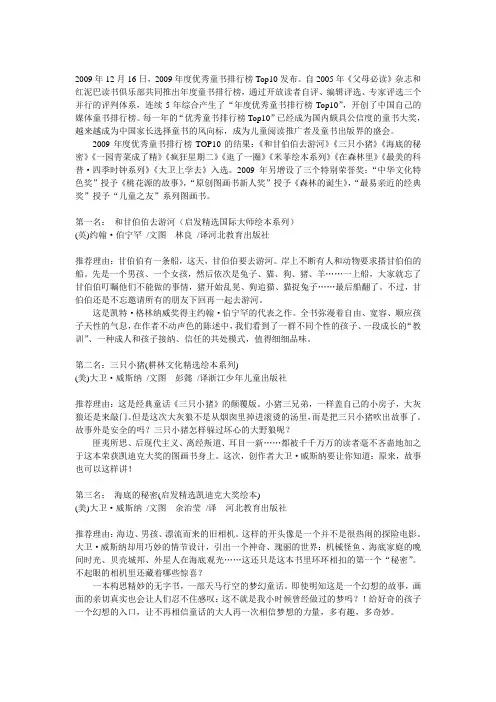 2009年度最受欢迎儿童读物