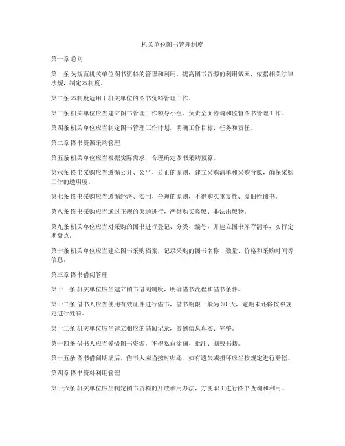 机关单位图书管理制度