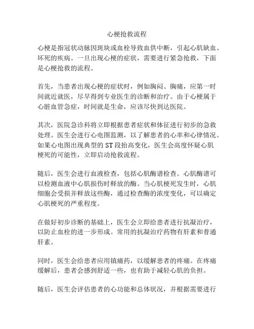 心梗抢救流程