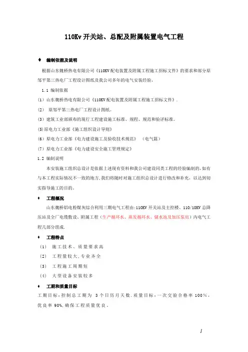 110KV变电站施工方案
