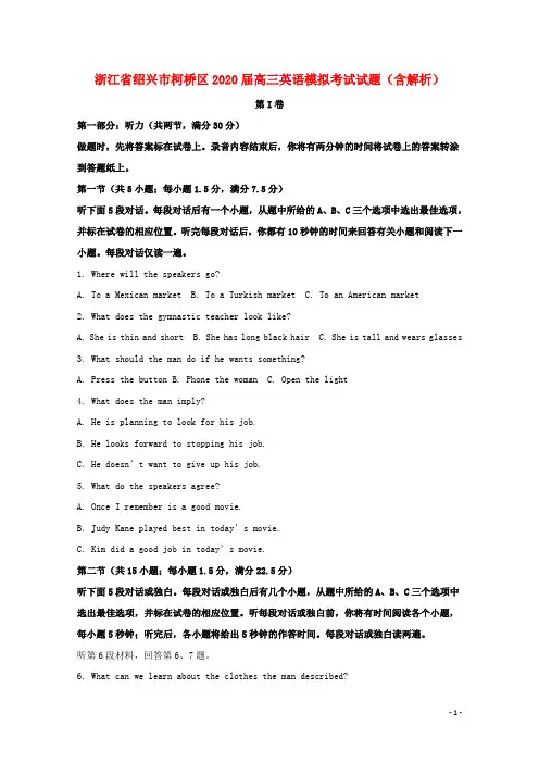 浙江省绍兴市柯桥区2020届高三英语模拟考试试题含解析