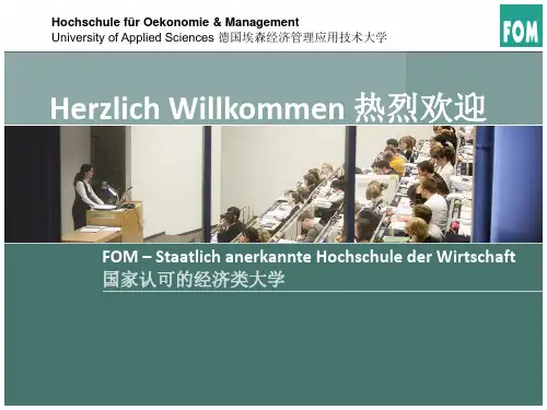 德国埃森经济管理应用技术大学介绍